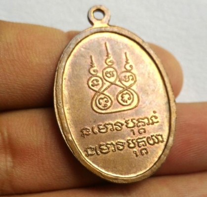 พระอาจารย์ฝั้น อาจาโร เหรียญรูปไข่ มีขีด สภาพดี สวยน่าเก็บ