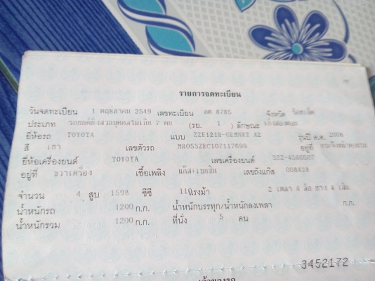ด่วน...ขาย TOYOTA corola altis ปี 2006 เกียร์ธรรมดาเครื่องยังแน่น ไฟฟ้าทัังคัน วิ่งทางไกลได้สบายๆ ภาษี 60 สีสวยใช้ได้ ด่วน...ขาย TOYOTA corola altis ปี 2006 เกียร์ธรรมดาเครื่องยังแน่น ไฟฟ้าทัังคัน วิ่งทางไกลได้สบายๆ ภาษี 60 สีสวยใช้ได้