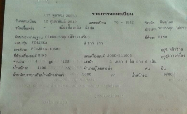 หกล้อ ฮีโน่ FC4Jปี42ช่วงยาว5.50ม สภาพดีเดิมสวยกริ๊ปพร้อมใช้งาน ทะเบียนพร้อมโอน หกล้อ ฮีโน่ FC4Jปี42ช่วงยาว5.50ม สภาพดีเดิมสวยกริ๊ปพร้อมใช้งาน ทะเบียนพร้อมโอน