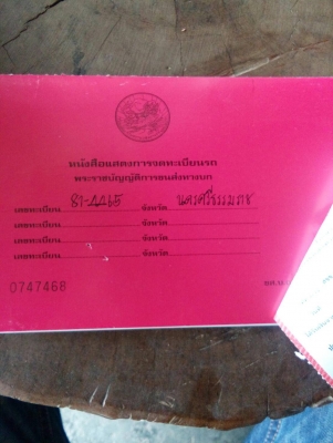 หางดั้ม2คาน..สามมิตรปี49 สภาพดี เล่มทะเบียนพร้อม