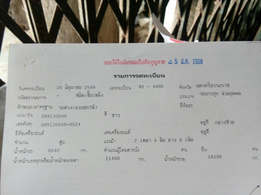หางดั้ม2คาน..สามมิตรปี49 สภาพดี เล่มทะเบียนพร้อม
