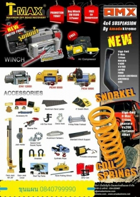มีให้เลือก เยอะกับสินค้า Amada xtreme รับประกัน1 ปีสำหรับกระบะ suv และรถยกสูงทุกรุ่น มีให้เลือก เยอะกับสินค้า Amada xtreme รับประกัน1 ปีสำหรับกระบะ suv และรถยกสูงทุกรุ่น