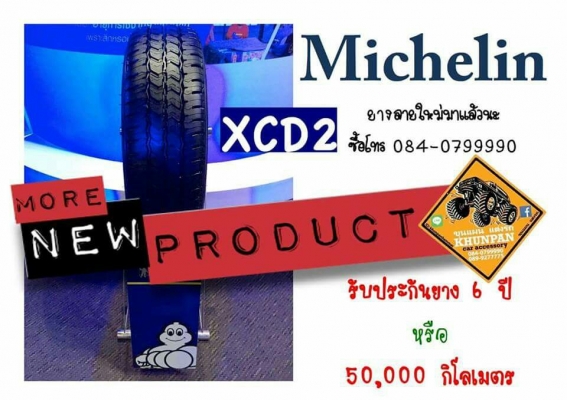 คุ้มสุดๆสอบถาม ขุนแผน แต่งรถ 0840799990