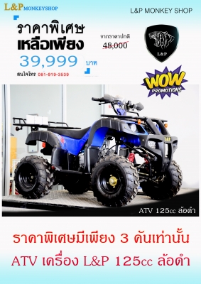 เอทีวี BIG BEAR รุ่น150cc ใส่เครื่อง เครื่อง 125cc รุ่นใหม่ล่าสุด 2015 *ล้อ แม็ก 8 นิ้ว และกระทะล้อ พิเศษจริงๆๆ สนใจติดต่อ