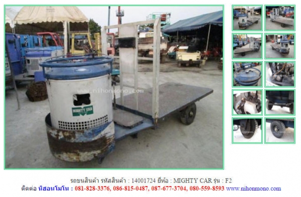 รถขนสินค้า   MIGHTY CAR  F2 รหัสสินค้า : 14001724   www.nihonmono.com