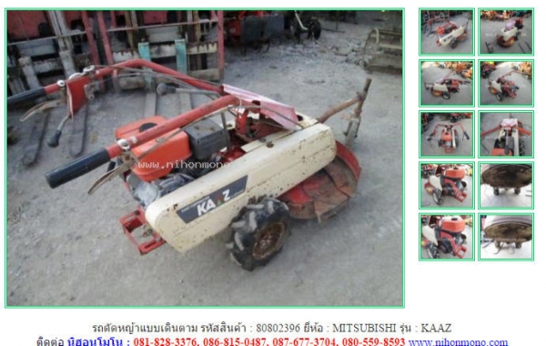 รถตัดหญ้าแบบเดินตาม  MITSUBISHI   KAAZ  รหัสสินค้า : 80802396   www.nihonmono.com