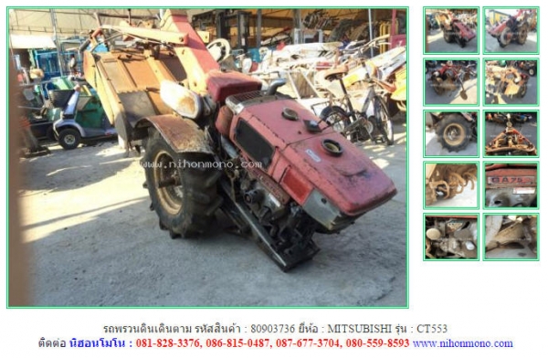 รถพรวนดินเดินตาม MITSUBISHI  CT553 รหัสสินค้า : 80903736    www.nihonmono.com
