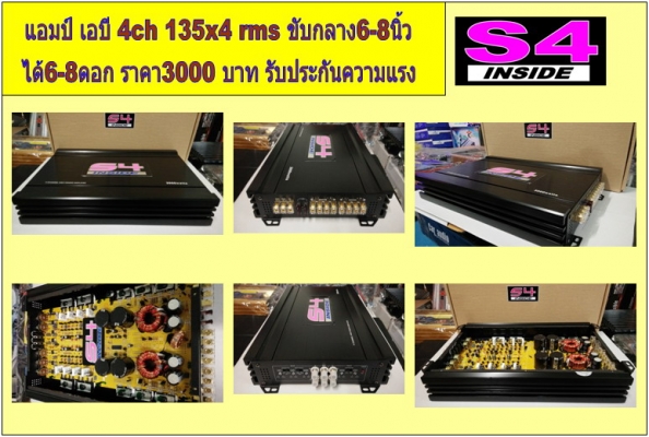 แอมป์โม 4 CH S4 แรงๆ