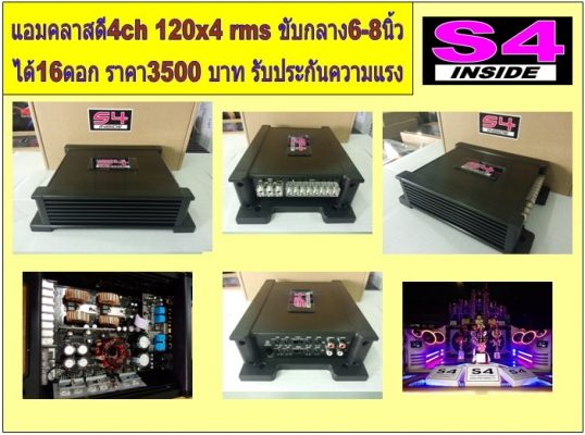 แอมป์โม 4 CH S4 แรงๆ