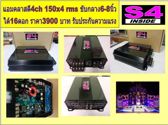 แอมป์โม 4 CH S4 แรงๆ