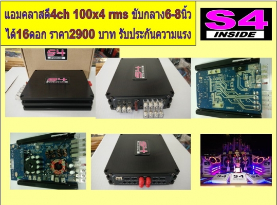 แอมป์โม 4 CH S4 แรงๆ