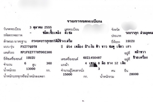 ขาย ISUZU 360 พ่วงแม่ลูก กระบะเนียมคอกเกษตรดั๊ม รถปี 55