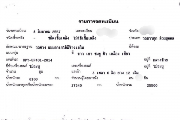 ขาย ISUZU 360 พ่วงแม่ลูก กระบะเนียมคอกเกษตรดั๊ม รถปี 55