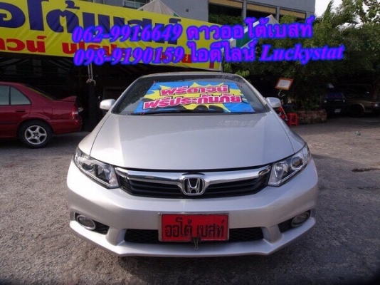 HONDA CIVIC 1.8E AT ปี 2012 โทร 062-9916649 ดาว ออโต้เบสท์ HONDA CIVIC 1.8E AT ปี 2012 โทร 062-9916649 ดาว ออโต้เบสท์