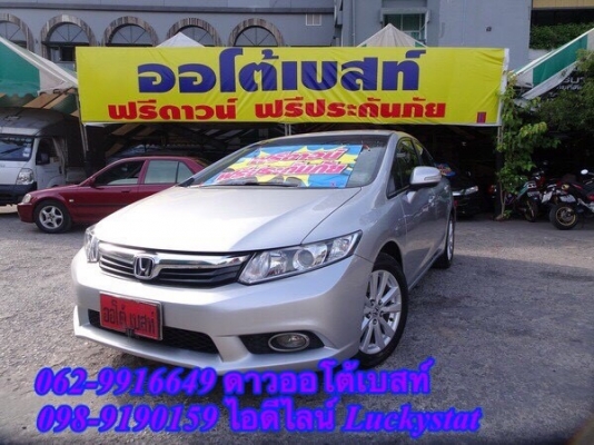 HONDA CIVIC 1.8E AT ปี 2012 โทร 062-9916649 ดาว ออโต้เบสท์ HONDA CIVIC 1.8E AT ปี 2012 โทร 062-9916649 ดาว ออโต้เบสท์