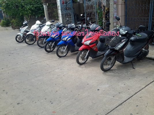 ขายมอเตอร์ไซค์มือสองราคา 9000-15000 มีหลายคัน เล่มพร้อมชุดโอน รถอยู่นนทบุรี โทร0843545593