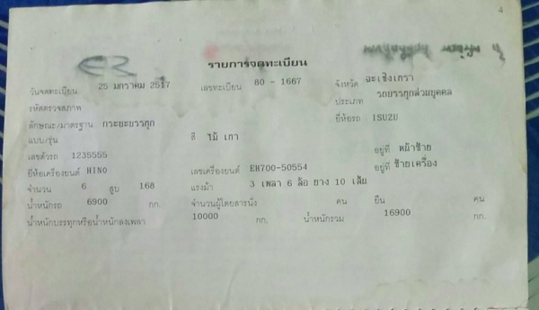 ขายรถ10ล้อ เทรลเลอร์หัวยาว เครื่อง168แรง มีบันไดขึ้นรถเกี่ยว เอกสารพร้อมโอน สนใจโทร 090-8588220คุณนะ 093-3258446คุณบิว หรือเข้าดูสินค้าอื่นๆได้ที่ www.narong2truck.com หรือ www.truck.in.th/498 หรือเพจFacebook ณรงค์ ซื้อขายรถมือสอง (เว็บไซต์ส่วนตัว) หรือFa ขายรถ10ล้อ เทรลเลอร์หัวยาว เครื่อง168แรง มีบันไดขึ้นรถเกี่ยว เอกสารพร้อมโอน สนใจโทร 090-8588220คุณนะ 093-3258446คุณบิว หรือเข้าดูสินค้าอื่นๆได้ที่ www.narong2truck.com หรือ www.truck.in.th/498 หรือเพจFacebook ณรงค์ ซื้อขายรถมือสอง (เว็บไซต์ส่วนตัว) หรือFa