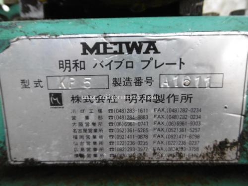 เครื่องตบดิน    MEIWA   KP5 รหัสสินค้า : 80803471   www.nihonmono.com