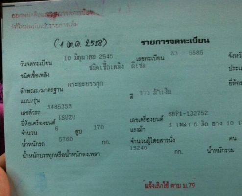 สิบล้อ อีซูชุ JCM 6BF1-175แรง powar พื้นเรียบ ช่วงยาว7ม สภาพดีใช้งานประจำ เล่มทะเบียนพร้อมโอน