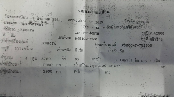 ขาย รถไถ KUBOTA M9540 ปี 51 อุกรณ์มีแค่ผานดันหน้า เอกสารเล่มทะเบียนครบ ขายตามสภาพ ดูรายละเอียดให้ครบก่อน จะซื้อจริงๆค่อยโทรมาครับ