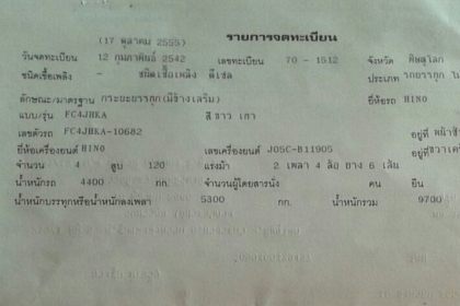 หกล้อ ฮีโน่ FC4J145ปี42ช่วงยาว5.50ม สภาพดีสวยเดิมๆพร้อมใช้ ทะเบียนพร้อมโอน หกล้อ ฮีโน่ FC4J145ปี42ช่วงยาว5.50ม สภาพดีสวยเดิมๆพร้อมใช้ ทะเบียนพร้อมโอน