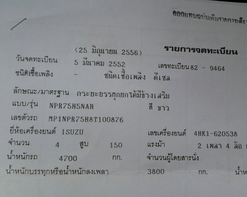 ราคา1,000,000บ สิบล้อ อีซูชุ ร็อค 230โบว์อินเตอร์ แม่ลูก 2เพา ดั้มมีเนียม ช่วงล่าง240 เกรียร์ฟูเลอร์ สภาพดีสวยบางเดิมพร้อมใช้งาน ทะเบียนพร้อมโอน ราคา1,000,000บ สิบล้อ อีซูชุ ร็อค 230โบว์อินเตอร์ แม่ลูก 2เพา ดั้มมีเนียม ช่วงล่าง240 เกรียร์ฟูเลอร์ สภาพดีสวยบางเดิมพร้อมใช้งาน ทะเบียนพร้อมโอน