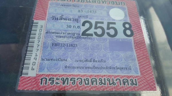 ขายตามสภาพ 6 ล้อ HINO FB112 เครื่อง WO4D 117 แรงม้า เฟืองท้าย F สโลว์อินเตอร์ เอกสารเล่มทะเบียนครบ