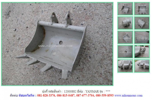 ขายถูก บุ้งกี้ YANMAR  รหัสสินค้า : 12000882  www.nihonmono.com