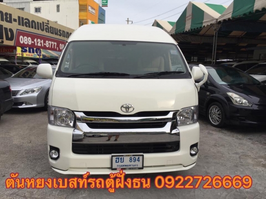 โทร 0922726669 ตันหยงเบสท์รถตู้ฝั่งธน COMMUTER ปี 2013 เบนซิน //  แต่งวีไอพี แอร์บัส เบาะหนัง 4 แถว ราคา 899,000 บาท