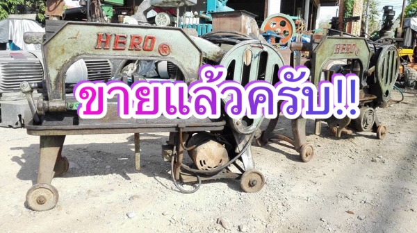 ** ขอบคุณผู้ซื้อ&amp;พี่เสือครับ **เลื่อยชัก HERO มอเตอร์ไฟบ้าน 220V. รุ่นเก่าโครงหนาพร้อมใช้งานมาเทสก่อนได้