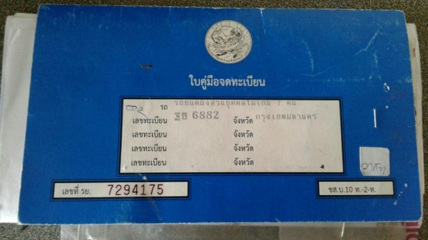 รถแต่งโดนใจวัยรุ่น