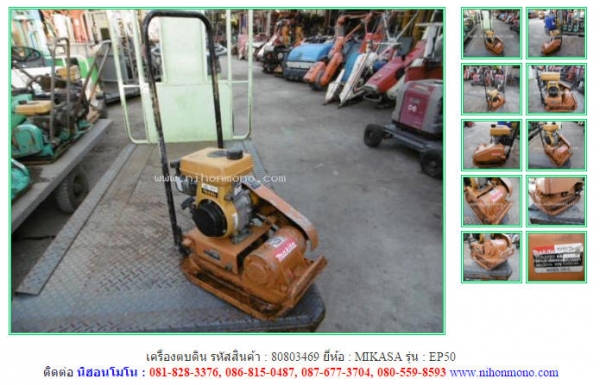 ขาย เครื่องตบดิน  MIKASA   EP50  รหัสสินค้า : 80803469  www.nihonmono.com