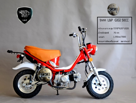 รถมอไซค์ GIGI 50cc เครื่อง L&amp;P ราคาโปรโมชั่น ลดราคาพิเศษ เพียง 28800 บาทเท่านั้น