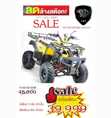 เอทีวี BIG BEAR รุ่น150cc ใส่เครื่อง เครื่อง 125cc รุ่นใหม่ล่าสุด 2015 *ล้อ แม็ก 8 นิ้ว และกระทะล้อ พิเศษจริงๆๆ สนใจติดต่อ