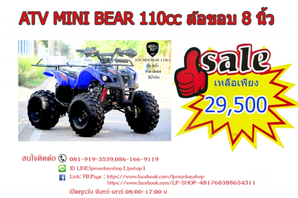 ราคาถูก ATV MINI รุ่นใหม่ล่าสุด110cc มีสวิทไฟบอกเกียร์ สุดพิเศษ โปรโมชั่นนี้พิเศษจริงๆ