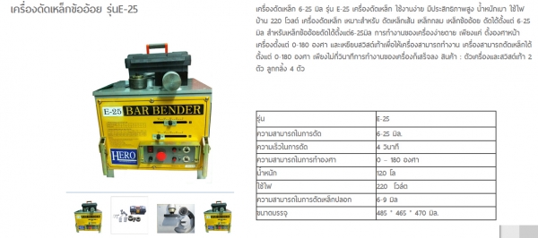เครื่องดัดเหล็กมือสอง 6-25 มิล ดัดเหล็กเส้น สภาพ90\%