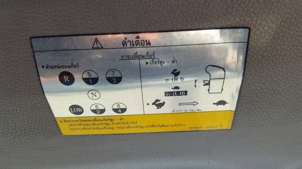 ขาย HINO MEGA FL1J 260 แรงม้า ปี48