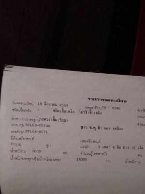 18ล้อแม่-ลูกพื้นเรียบ 260แรง ปี54FM1JNKD..รถสวย...เล่มพร้อม