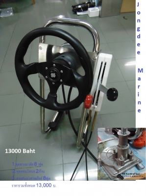 ชุดพวงมาลัย