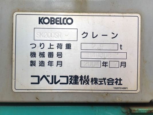 Kobelco SK200SR รถขุด นำเข้าจากญี่ปุ่น โทร. 080-6565422 (หนิง)