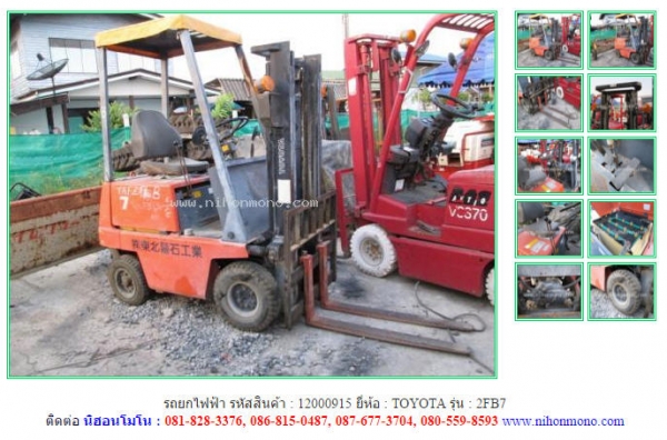 รถยกไฟฟ้า TOYOTA    2FB7 รหัสสินค้า : 12000915   www.nihonmono.com