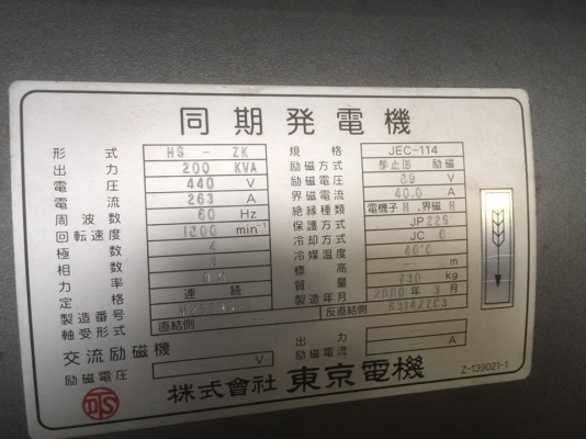 ขายเครื่องปั่นไฟสภาพดี มือสองจากญี่ปุ่น พร้อมใช้งาน