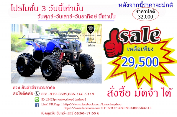 ราคาถูก ATV MINI รุ่นใหม่ล่าสุด110cc มีสวิทไฟบอกเกียร์ สุดพิเศษ โปรโมชั่นนี้พิเศษจริงๆ