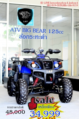 เอทีวี BIG BEAR รุ่น150cc ใส่เครื่อง เครื่อง 125cc รุ่นใหม่ล่าสุด 2015 *ล้อ แม็ก 8 นิ้ว และกระทะล้อ พิเศษจริงๆๆ สนใจติดต่อ