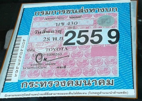 ตู้หัวจรวด ปี03 พ.เพาเวอร์ สีเดิมบางทั้งคัน