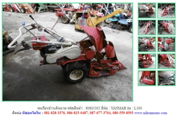 ขาย รถเกี่ยวข้าวเดินตาม  YANMAR   L300  รหัสสินค้า : 80803392   Line ID: nihonmono  www.nihonmono.com