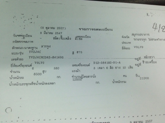 รถ Volvo หัวลาก 10 ล้อ