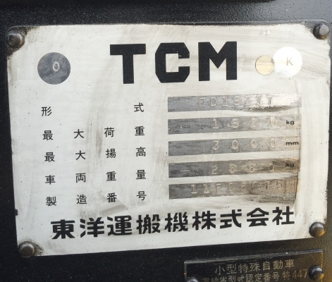 ขายรถยก T.C.M FD15Z17 ชั่วโมงการทำงานน้อย เครื่องยนต์ดีเซลอีซูซุ 4FE1 PE เกียร์ธรรมดา