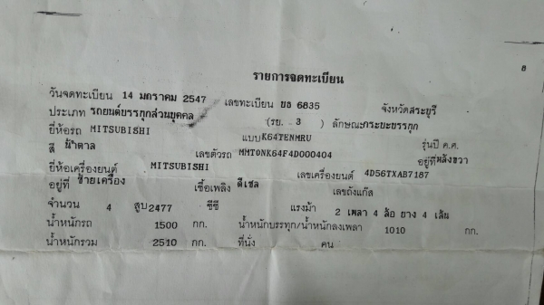 MITSUBISHI รุ่น STARDA 4สูบ เทอร์โบ 2,500CC. รถปีจดทะเบียน 2547