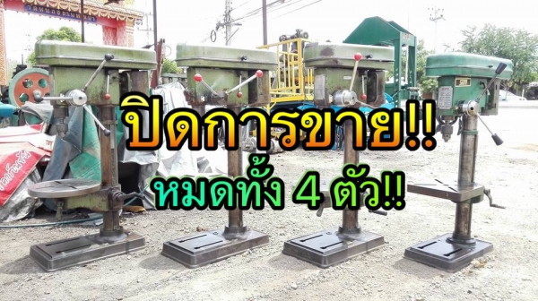 ** ขอบคุณผู้ซื้อทั้ง4ท่าน&amp;พี่เสือครับ ** เจาะรุ่นหนักฟิลลิปป์ PHILLIP Made in Taiwan ระบบไฟ Mitsubishi 380V งานเนียนๆสภาพกริ้บมาเทสได้!!